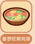 普罗旺斯炖菜 普罗旺斯炖菜