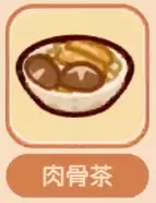 肉骨茶 肉骨茶
