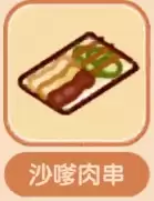 沙嗲肉串 沙嗲肉串