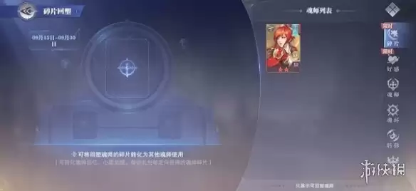 《斗罗大陆魂师对决》碎片回塑有什么用 碎片回塑作用介绍