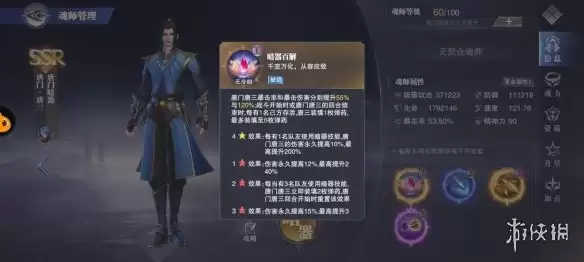 《斗罗大陆魂师对决》唐门唐三魂师定位 唐门唐三怎么样