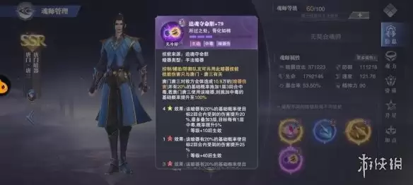 《斗罗大陆魂师对决》唐门唐三魂师定位 唐门唐三怎么样