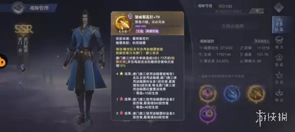 《斗罗大陆魂师对决》唐门唐三魂师定位 唐门唐三怎么样