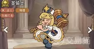 冒险之星传说中有哪些英雄