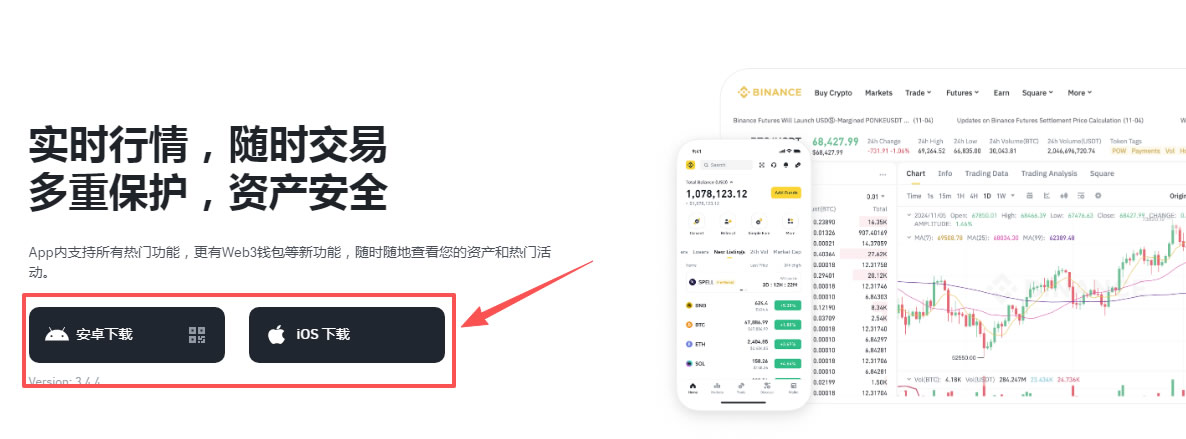 Binance 下载页显示 Android 和 iOS 下载入口