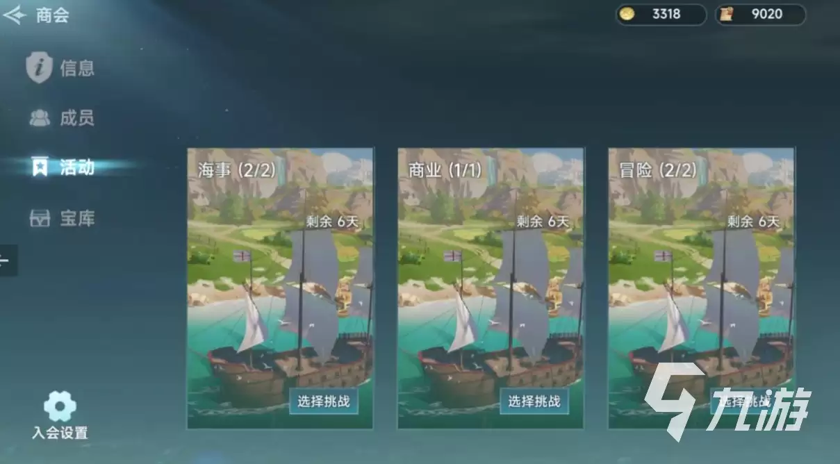 大航海时代传说商会任务怎么玩 大航海时代传说商会任务玩法攻略