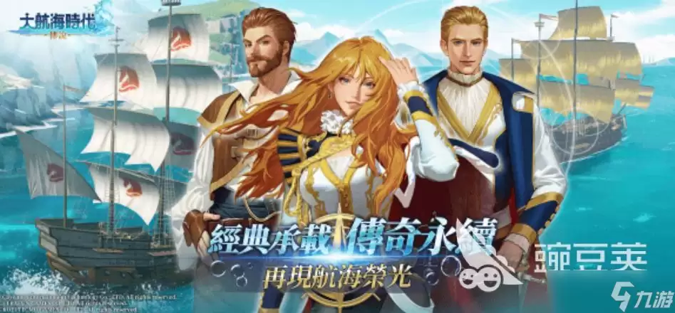 大航海时代传说什么时候公测 大航海时代传说公测的时间介绍