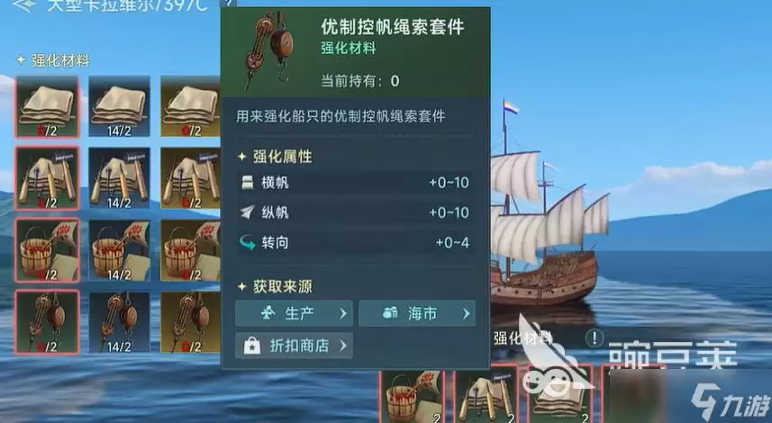大航海时代传说极品商船头怎么培养 大航海时代传说极品商船养成攻略