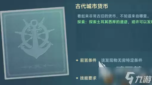 大航海时代传说发现物在哪 大航海时代传说发现物探索攻略