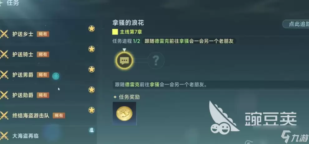 大航海时代传说委托任务怎么完成 大航海时代传说委托任务完成方法