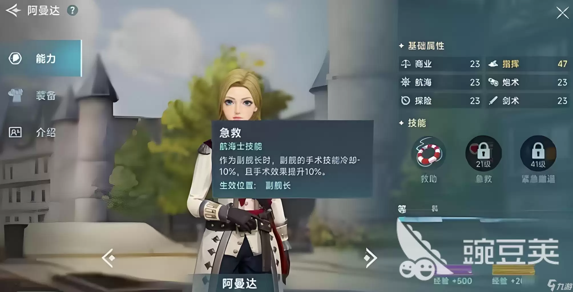 大航海时代传说新手航海士介绍 大航海时代传说用什么船好