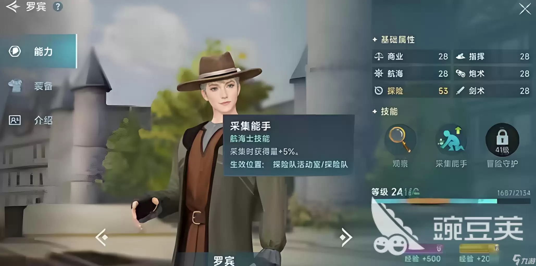 大航海时代传说新手航海士介绍 大航海时代传说用什么船好