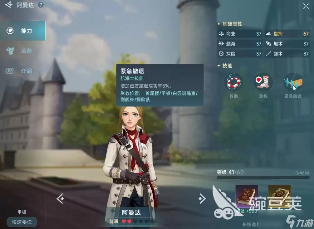 大航海时代传说航海士攻略 大航海时代传说实用航海士大全