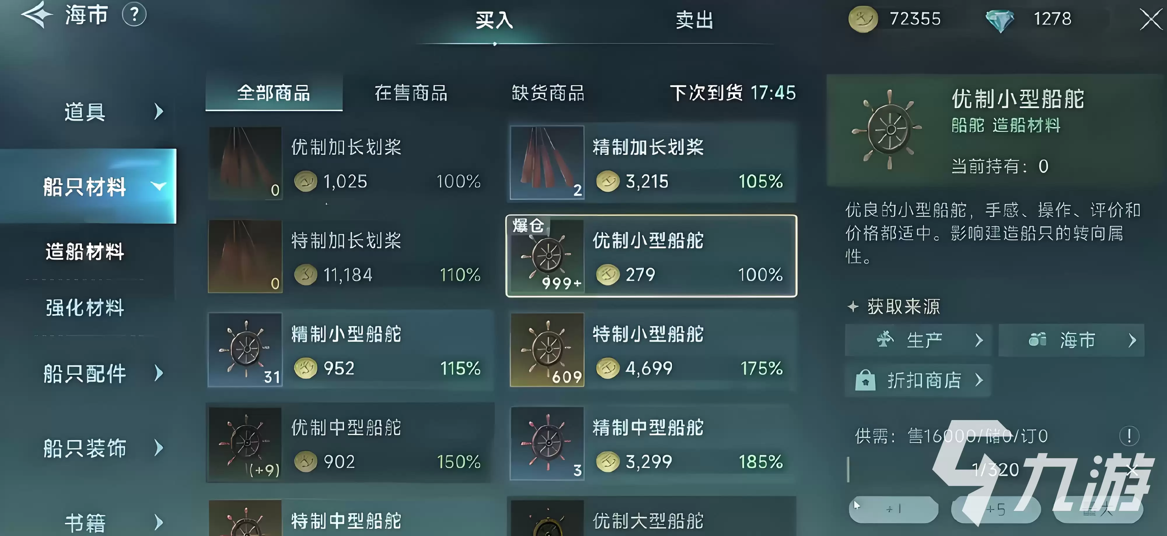 大航海时代传说生产配方有哪些 大航海时代传说生产配方推荐