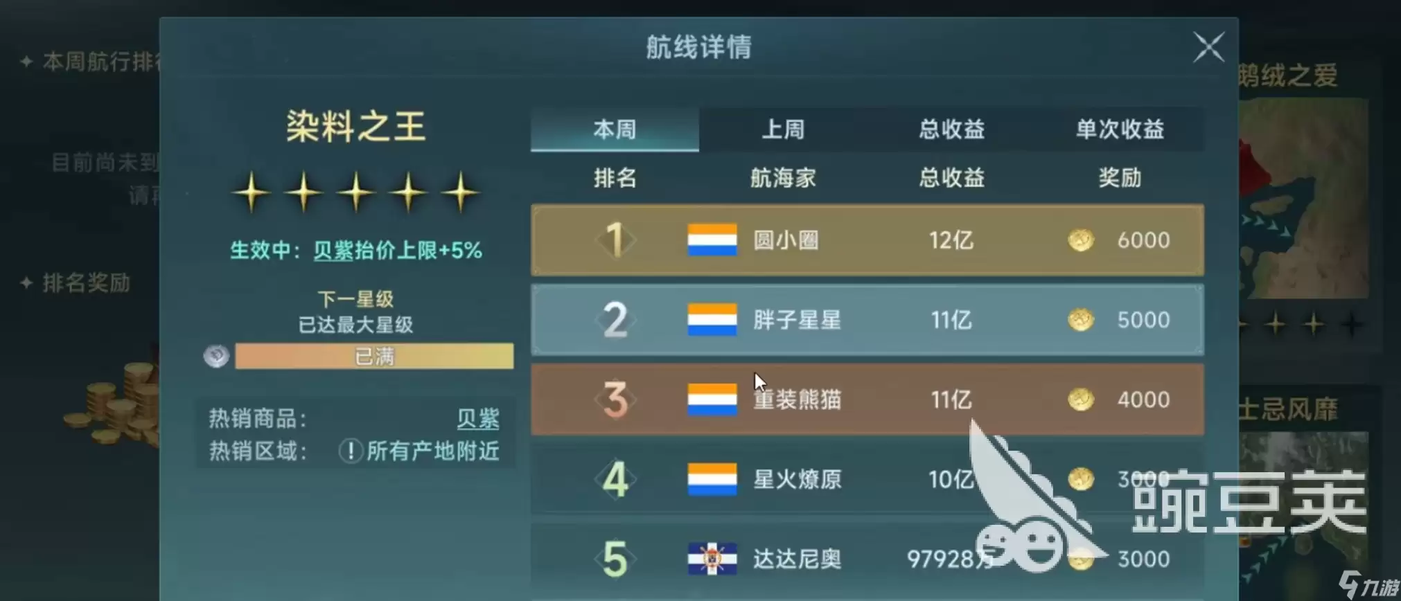 大航海时代传说冒险升级方法 大航海时代传说冒险升级攻略