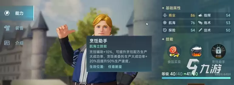 大航海时代传说航海士有哪些 大航海时代传说航海士推荐
