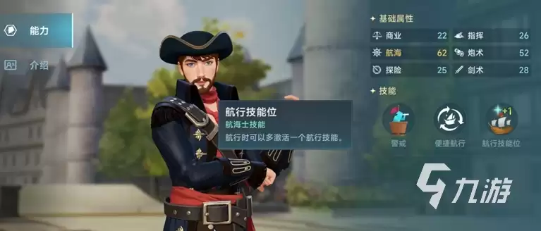 大航海时代传说航海士有哪些 大航海时代传说航海士推荐