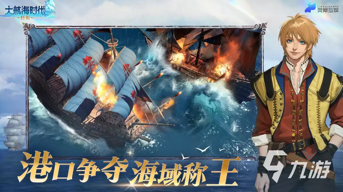 灵犀互娱大航海时代传说怎么样 大航海时代传说详细介绍