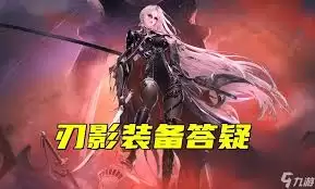 DNF刃影防具精通是什么