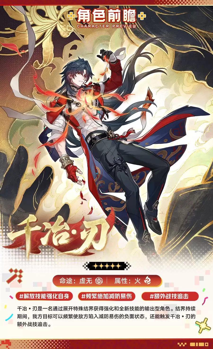 崩坏：星穹铁道千冶•刃核心定位