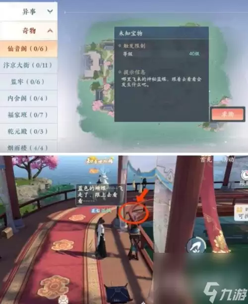 《浮生忆玲珑》仙音阁奇物宝箱位置一览
