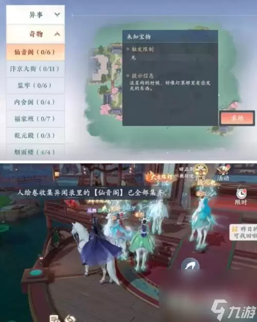 《浮生忆玲珑》仙音阁奇物宝箱位置一览