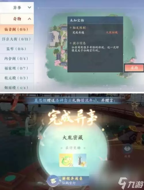 《浮生忆玲珑》仙音阁奇物宝箱位置一览