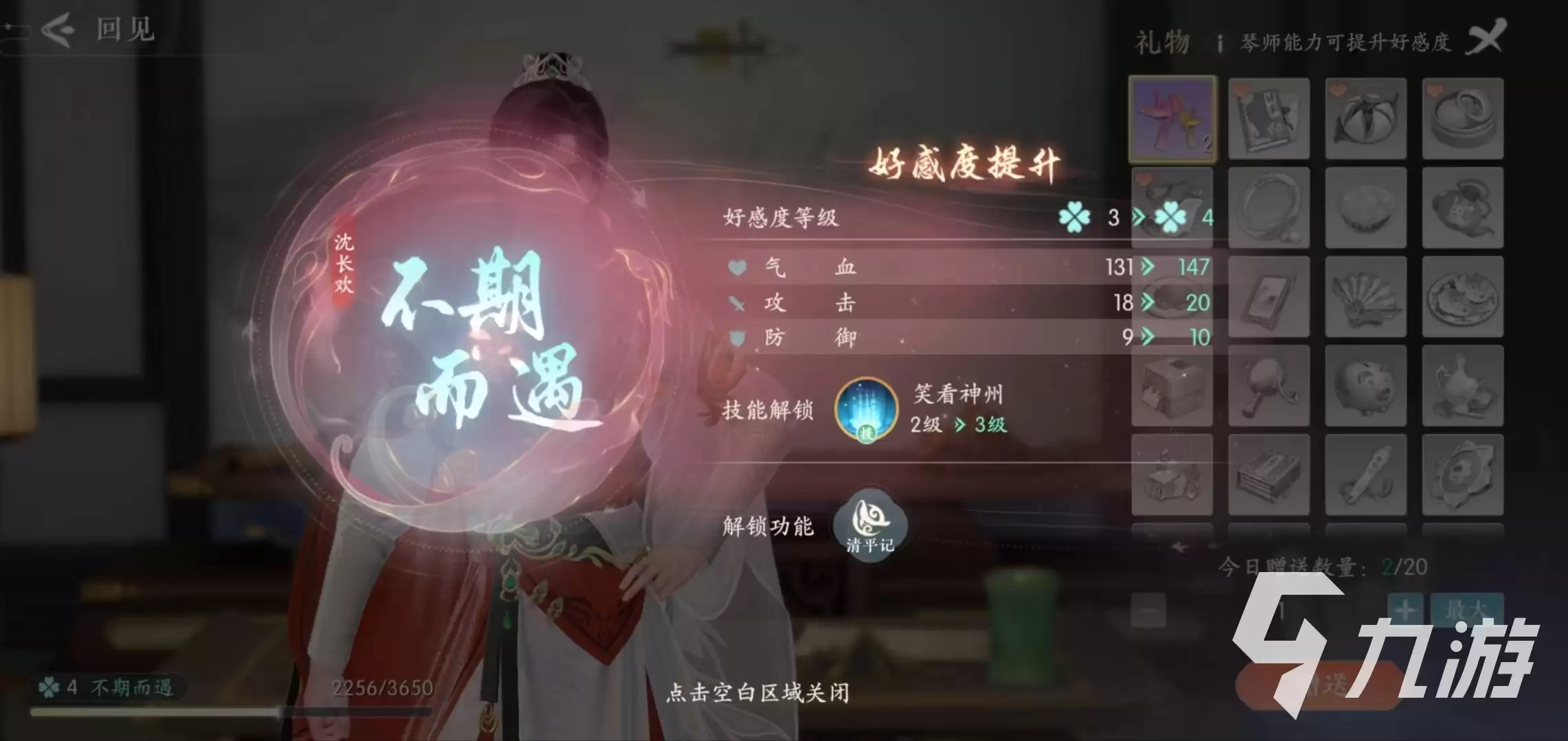浮生忆玲珑情缘怎么提升 情缘提升攻略