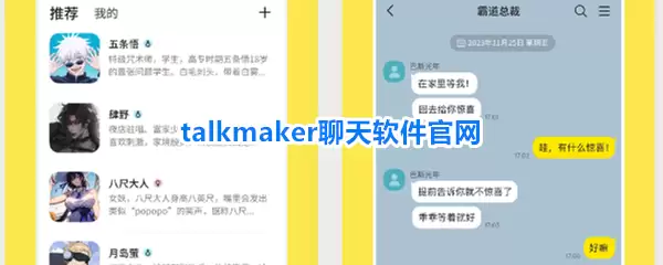 talkmaker聊天软件官网