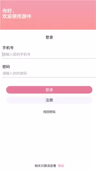 游咔免费版官网下载