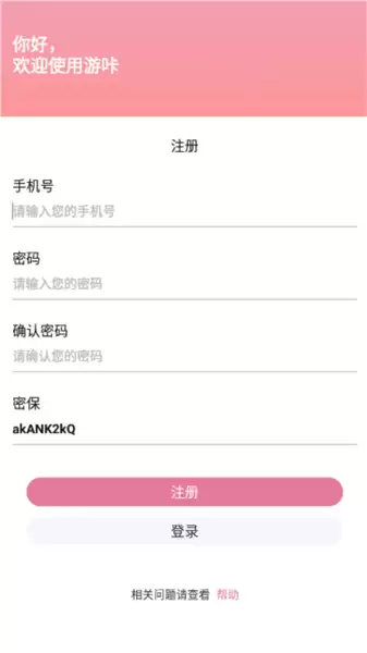 游咔注册登录方法