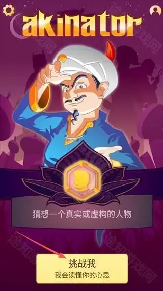 akinator网页版地址一览