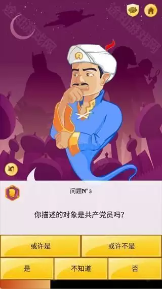 akinator网页版地址一览