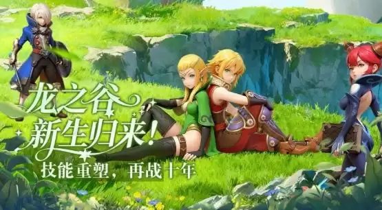 龙之谷启程新手保姆级攻略