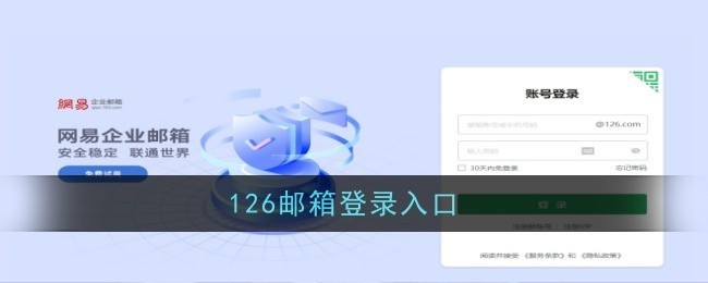 126邮箱登录入口手机版-126邮箱登录登录入口手机登录