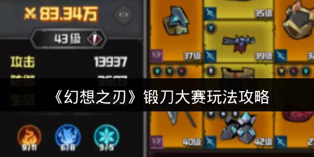 《幻想之刃》锻刀大赛玩法攻略