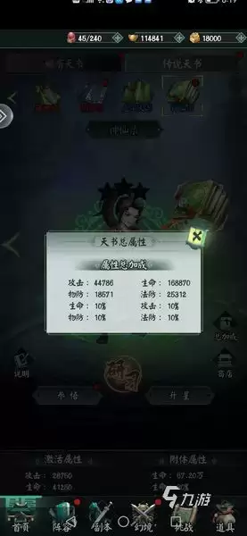 阴阳界手游阵容搭配技巧分享 阴阳界阵容搭配攻略