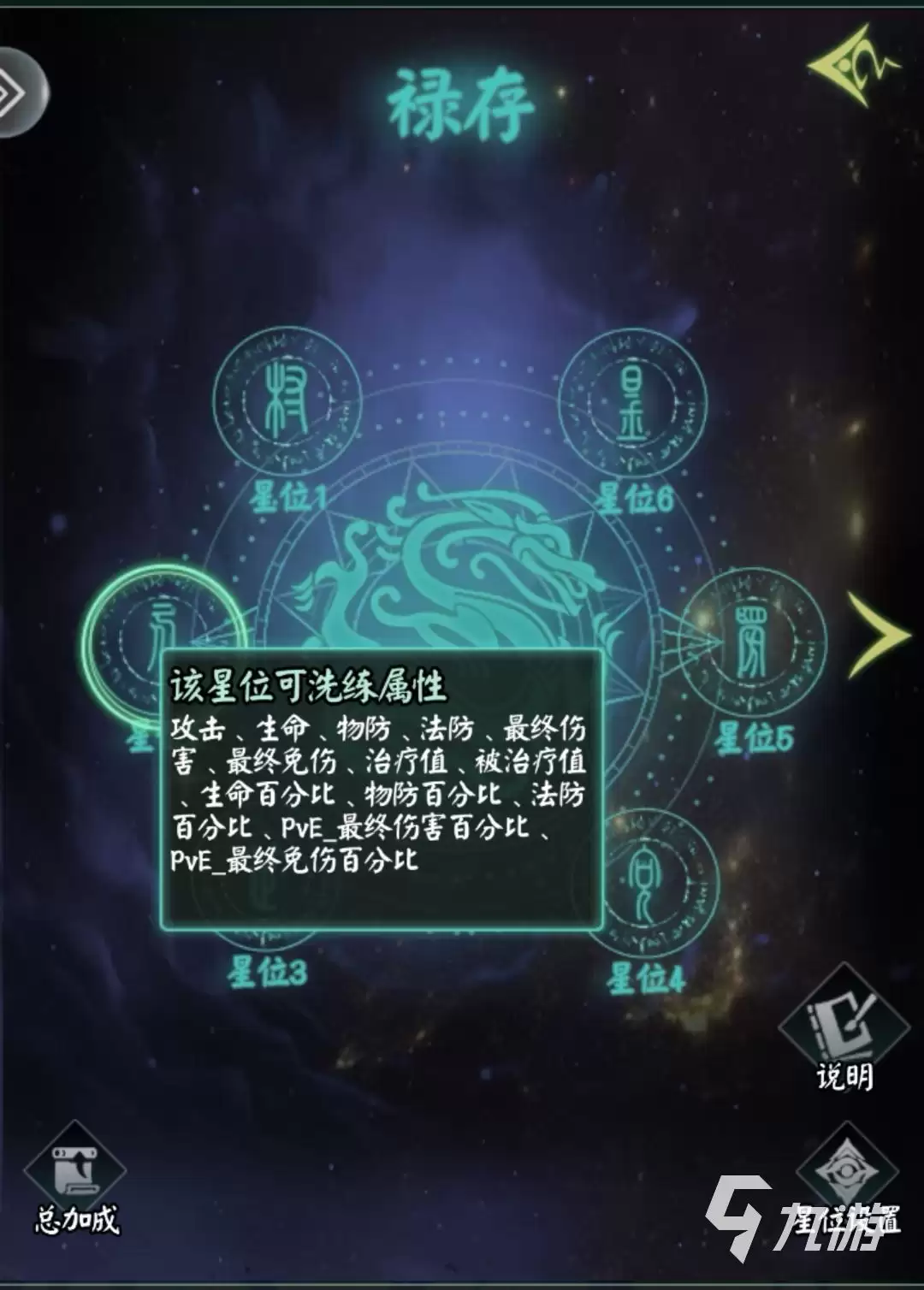 阴阳界手游星盘洗练攻略 星位洗灵技巧分享