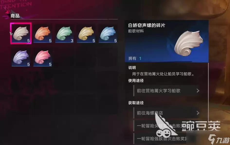 遗忘之海海螺怎么获取 遗忘之海海螺有什么用
