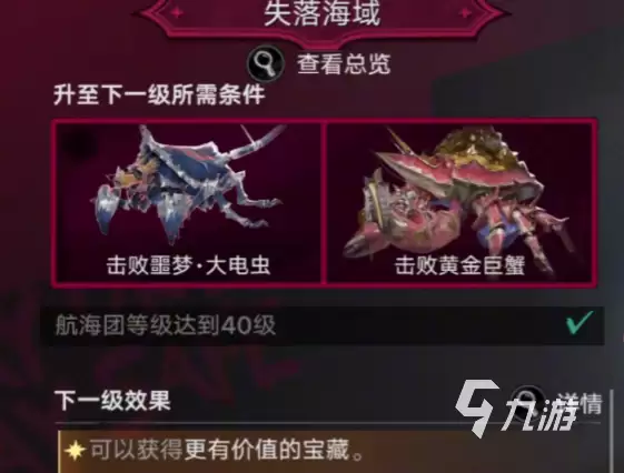 遗忘之海失落海域等级怎么提升 遗忘之海失落海域等级提升攻略