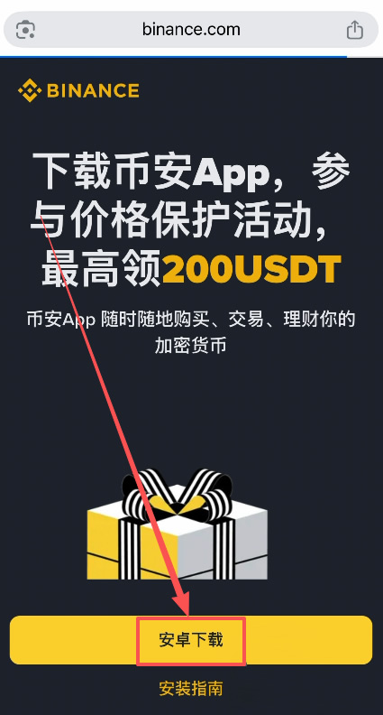 安卓手机用户下载币安APP教程