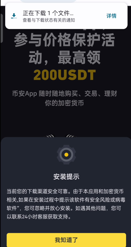 安卓手机用户下载币安APP教程