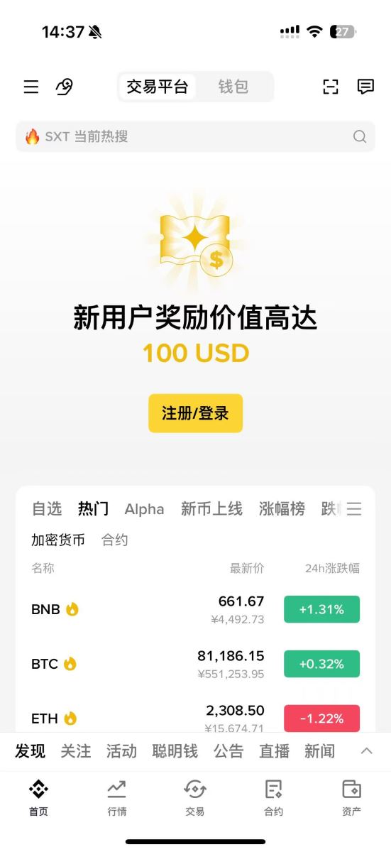 安卓手机用户下载币安APP教程