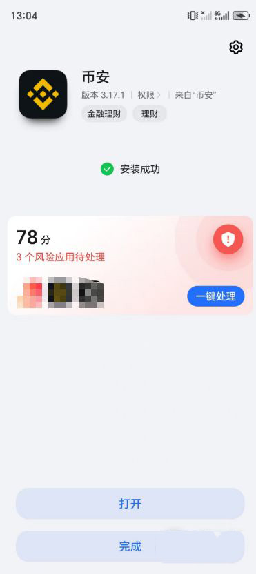 币安App更新失败怎么操作?安卓手机最有效的解决方法