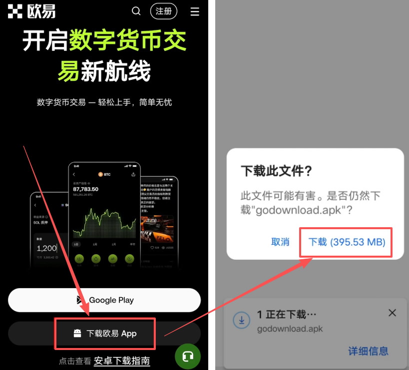 OKX交易平台官网App下载指南（2026年8月更新）正版安装教程