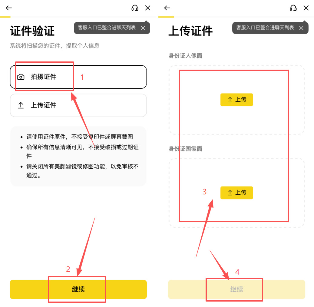 币安KYC认证教学