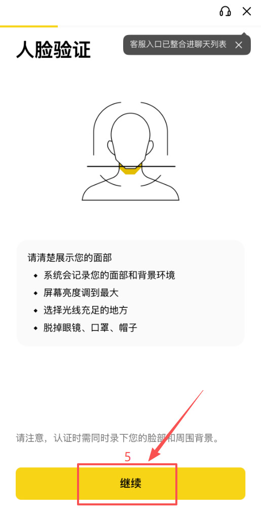 币安KYC认证教学