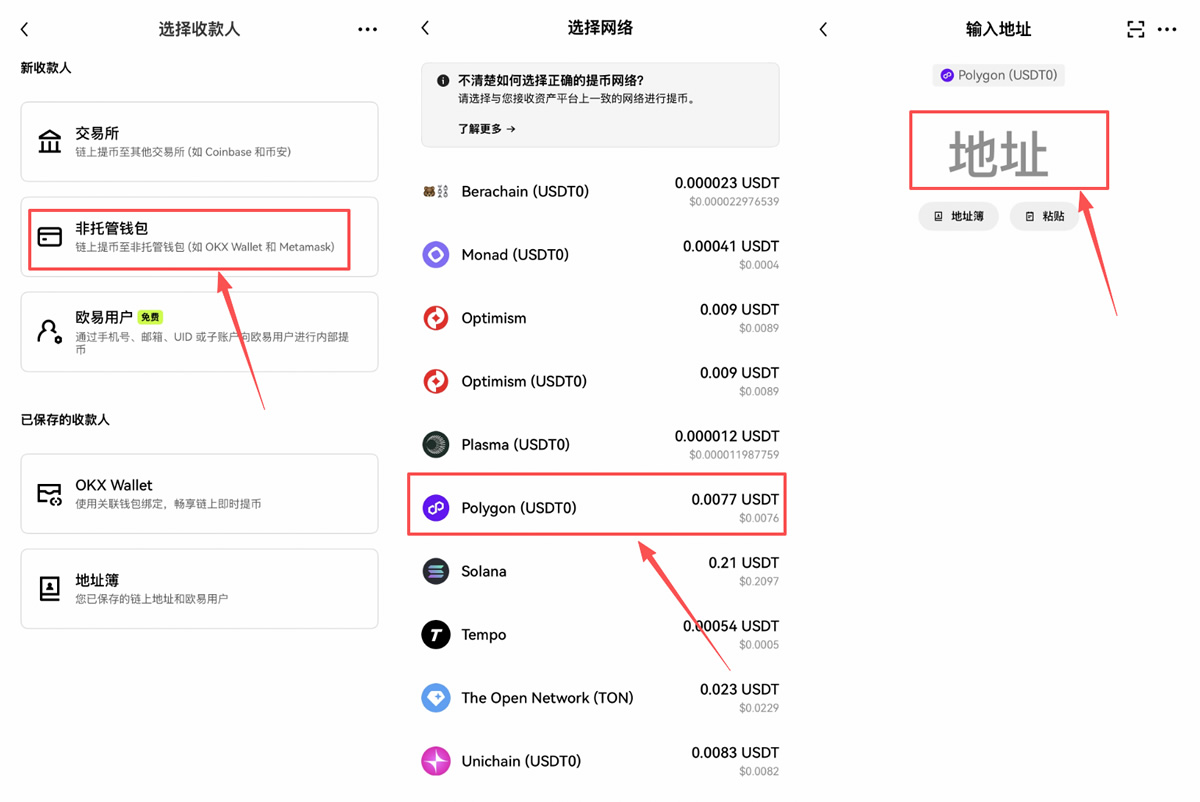 Polymarket通过欧易（OKX）入金USDC完整教程（2026最新）