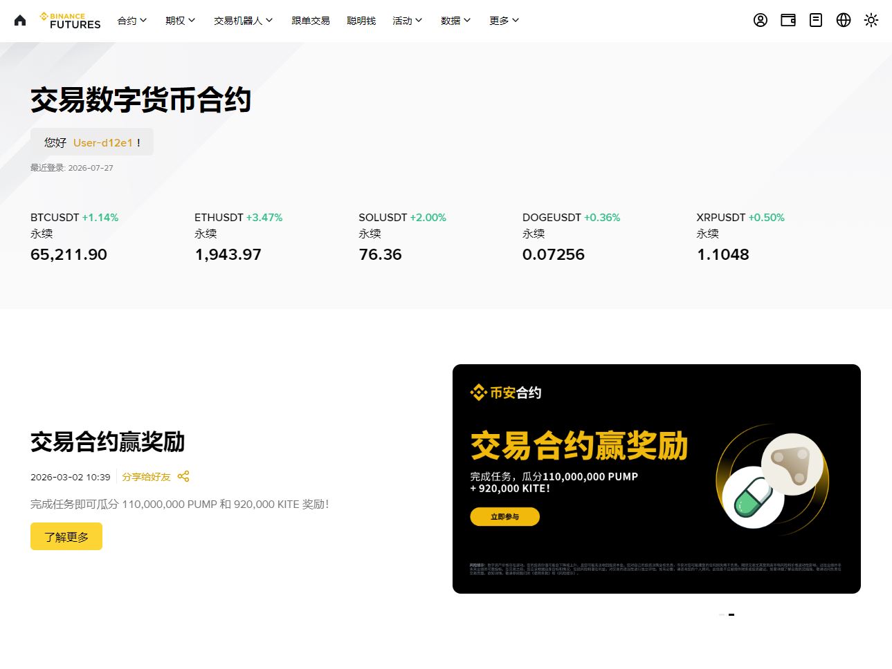 2026币安交易所优缺点比较＋手续费攻略