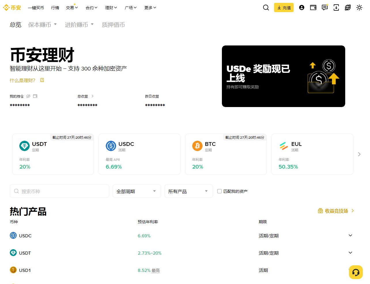2026币安交易所优缺点比较＋手续费攻略